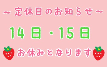 5月の定休日のお知らせ